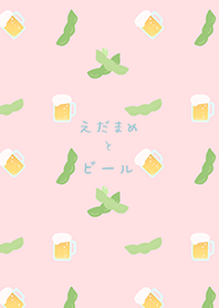 えだまめとビール*春ピンク