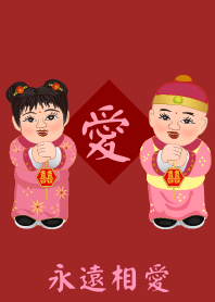 情人節 : 永遠相愛