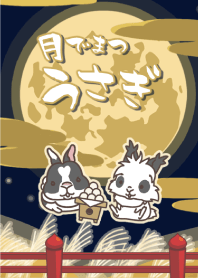 月でまつうさぎ