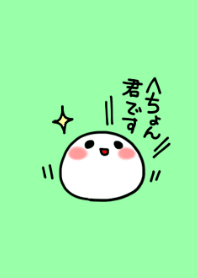 へちょん君