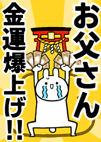 【お父さん】専用☆金運爆上げ着せかえ☆
