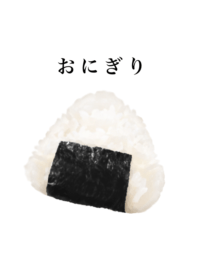 ほかほかの塩おにぎり　8