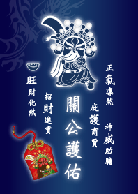 關公護佑-旺財化煞