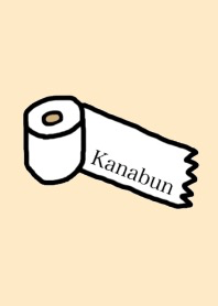 ザ・トイレットペーパー ライトベージュ。