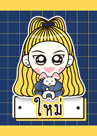 ชื่อ ใหม่ ค่ะ :)