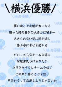 横浜優勝の着せかえ
