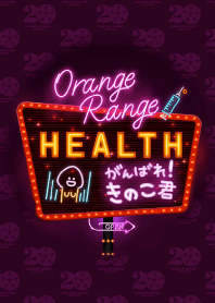 ORANGE RANGE HEALTH×がんばれ！きのこ君