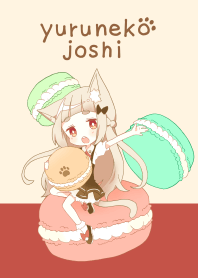 ゆるねこ女子