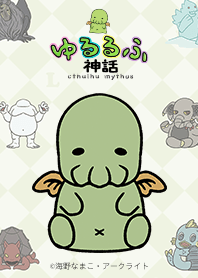 cthulhu mythos Vol.1