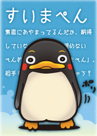 SUIMA-PENGUIN