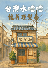 Taiwan Nostalgia,Retro Barbershop
