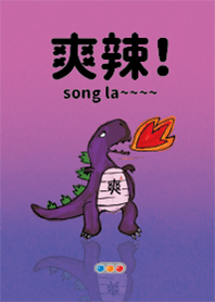 爽爽龍SongLa!(紫色美少女版)