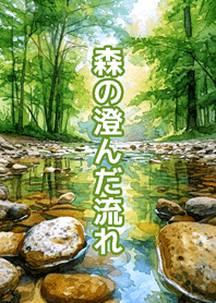 Crystal Forest Stream