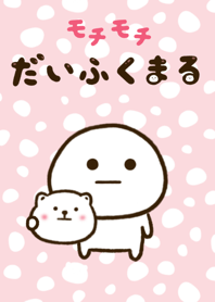 だいふくまるの着せ替え 〜ドット柄〜