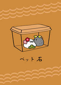 Decorate your pet rocks!(caramel colour)