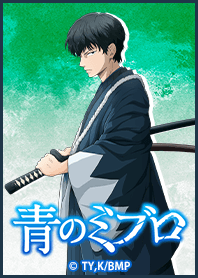 ao no miburo Hajime Saito ver.