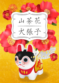 Sasanqua and Papier-mache dog