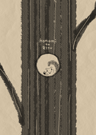 木の実とリス（森シリーズ）