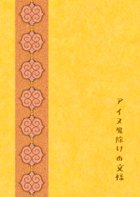 The pattern of an Ainu amulet 9