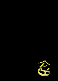 Serpent of gold letters