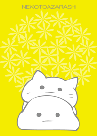 ねことあざらし イエロー