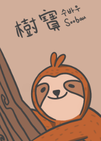 Soobau(sloth)