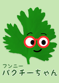 パクチーちゃん