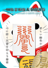 一切抜苦脱難大事成就符 4