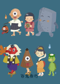 妖怪いろいろ・百鬼夜行