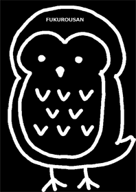 ふくろうさん ブラック