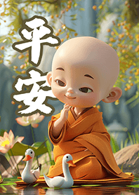 寶貝小沙彌 日日平安