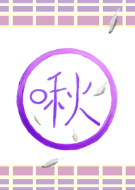 八哥鳥出沒!
