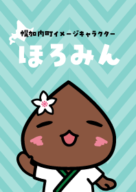 幌加内そばの妖精『ほろみん』着せかえ1