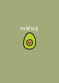korea_avocado (greenbeige)