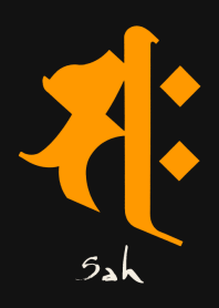 干支梵字［サク］午［黒橙］0855