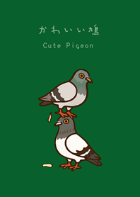 นกพิราบอ้วนและโง่(ป่าสีเขียว)