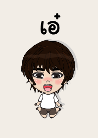 คนชื่อ เอ๋ เองครับ (ซาหวัดดี)