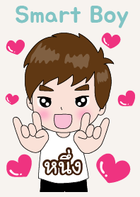 Nueng Smart Boy Theme
