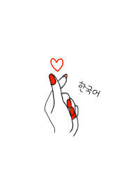 Finger heart korean theme