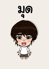 my name is mud2 (sawasdee)