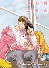 My pretty policeman Vol.1