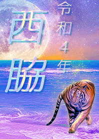 [Nishiwaki] FortuneMoonTiger2022