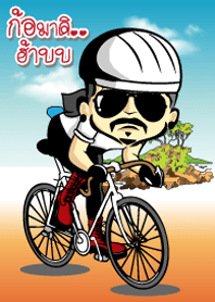 ก้อมาดิฮ้าบ..บบ