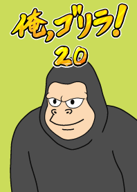 ฉันเป็นกอริลลา! 20