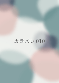 おとな色カラーパレット010