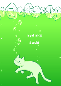にゃんこソーダ メロン