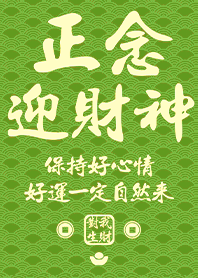 ขอให้โชคดี เทพเจ้าแห่งความมั่งคั่ง6