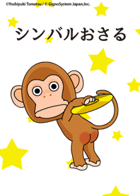 シンバルおさる