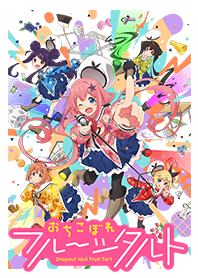 おちこぼれフルーツタルト