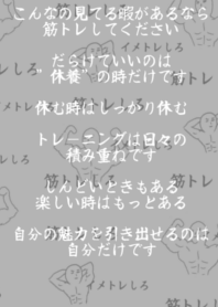 そんなことしてる間に鍛えたら？